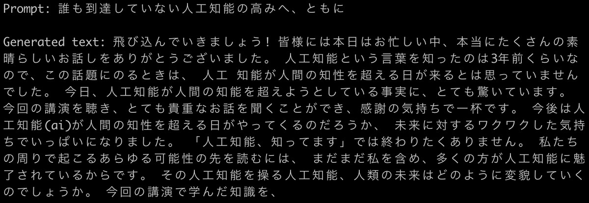 デモ1:講演の感想のコンテキストで文章生成