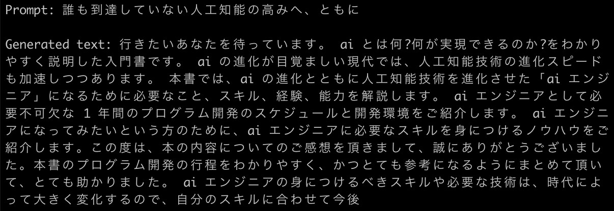デモ2:書籍の紹介のコンテキストで文章生成
