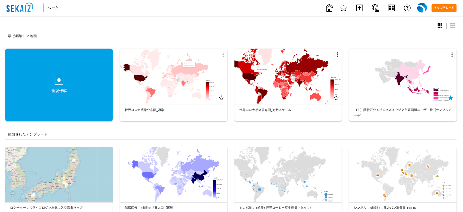 スカイマティクスが定量・定性データの地図表現を自動生成できるクラウド型サービス「SEKAIZ」提供開始