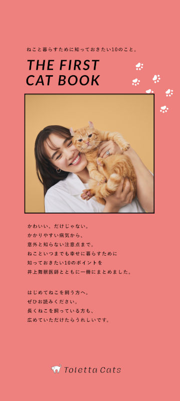 ねこ用スマートトイレ「Toletta」が本体無料＆アプリ月額料金1078円だけで利用可能に、トレッタキャッツがリニューアル