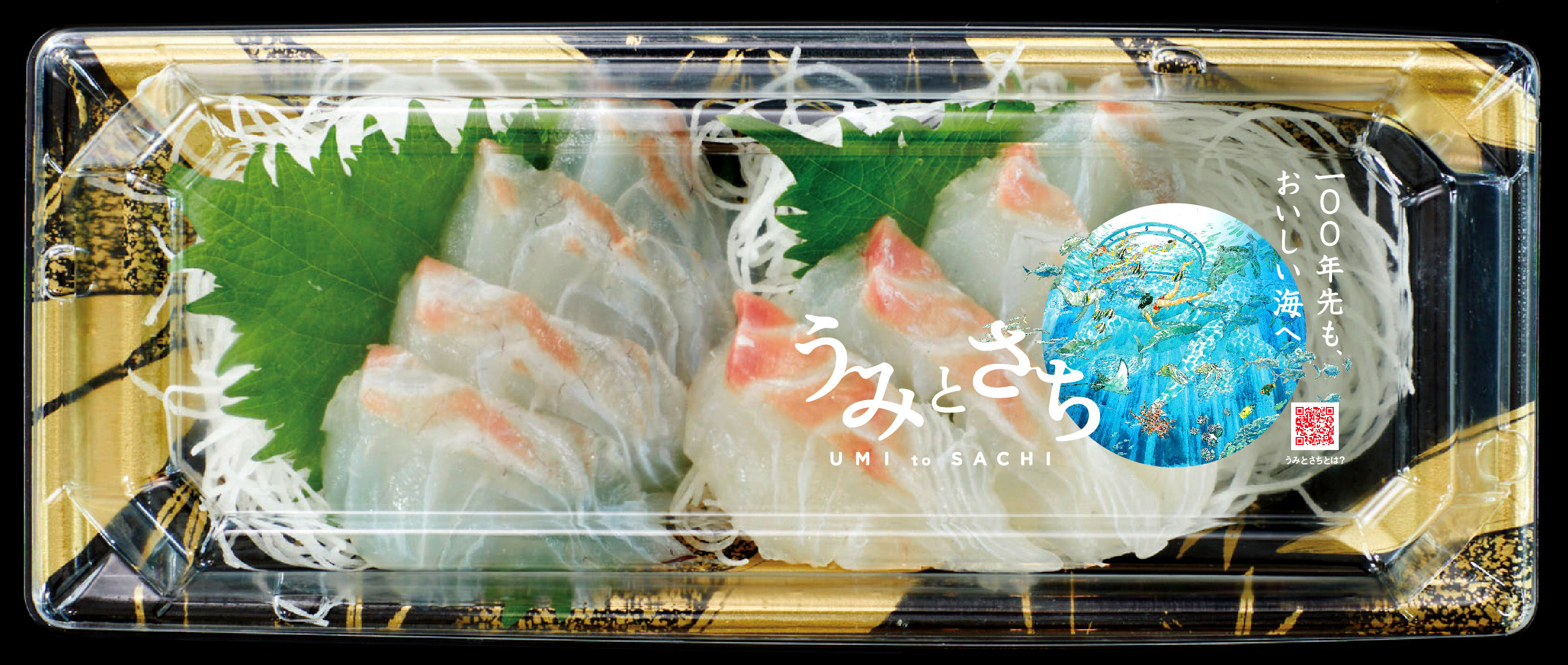 持続可能な水産養殖を支援するウミトロンとイオンがこだわりの養殖魚「うみとさち」を7月22日の「海の日」から実証販売