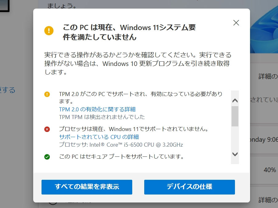 Windows 11の「PC 正常性チェック」アプリが刷新され「Windows Insider」向けにプレビュー版が公開