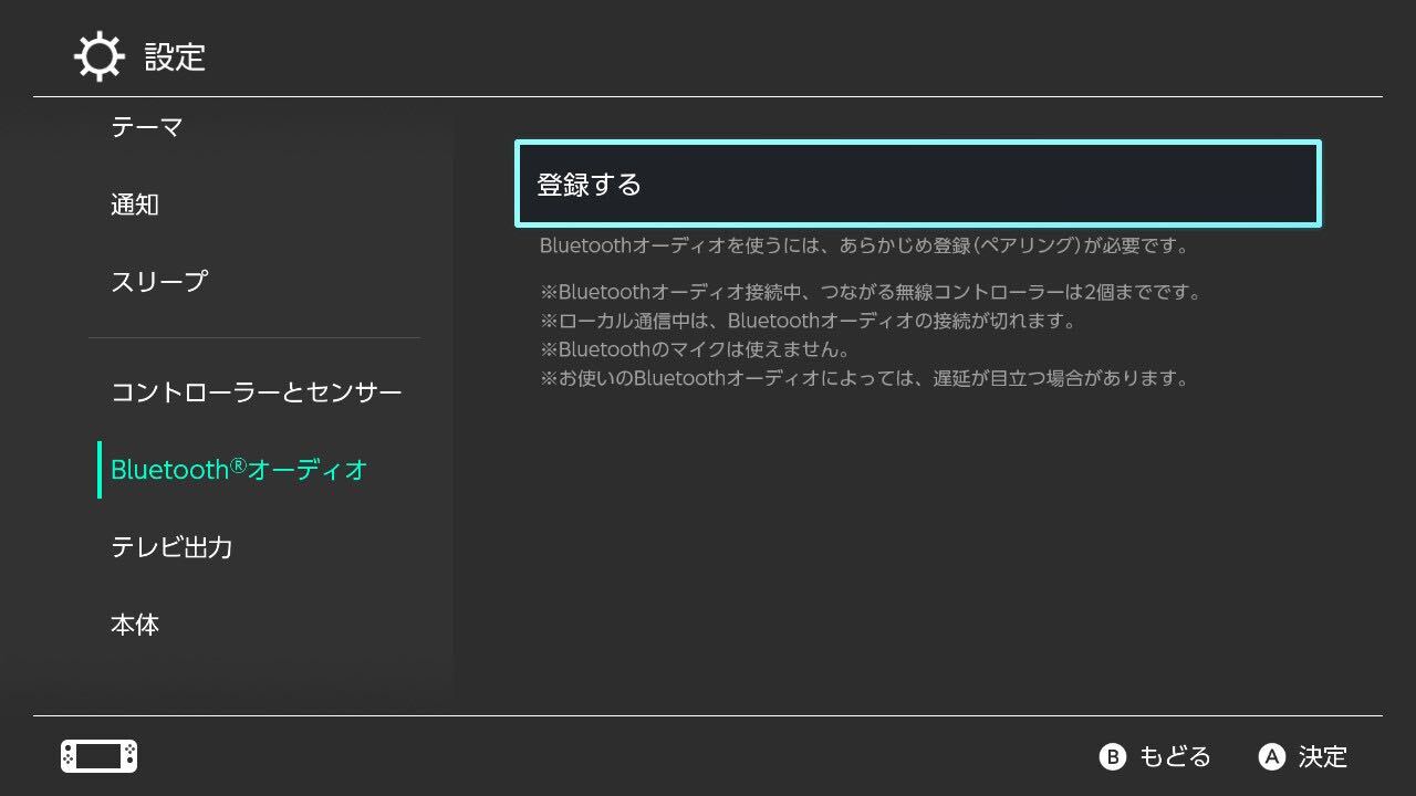 ニンテンドースイッチがBluetoothヘッドホンやスピーカーに対応、9月15日配信開始の本体更新13.0から