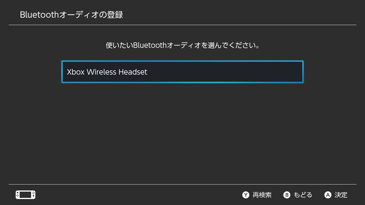 ニンテンドースイッチがBluetoothヘッドホンやスピーカーに対応、9月15日配信開始の本体更新13.0から