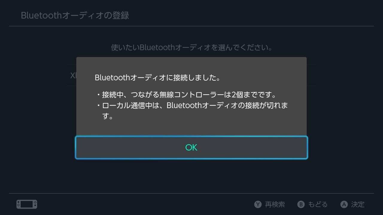 ニンテンドースイッチがBluetoothヘッドホンやスピーカーに対応、9月15日配信開始の本体更新13.0から