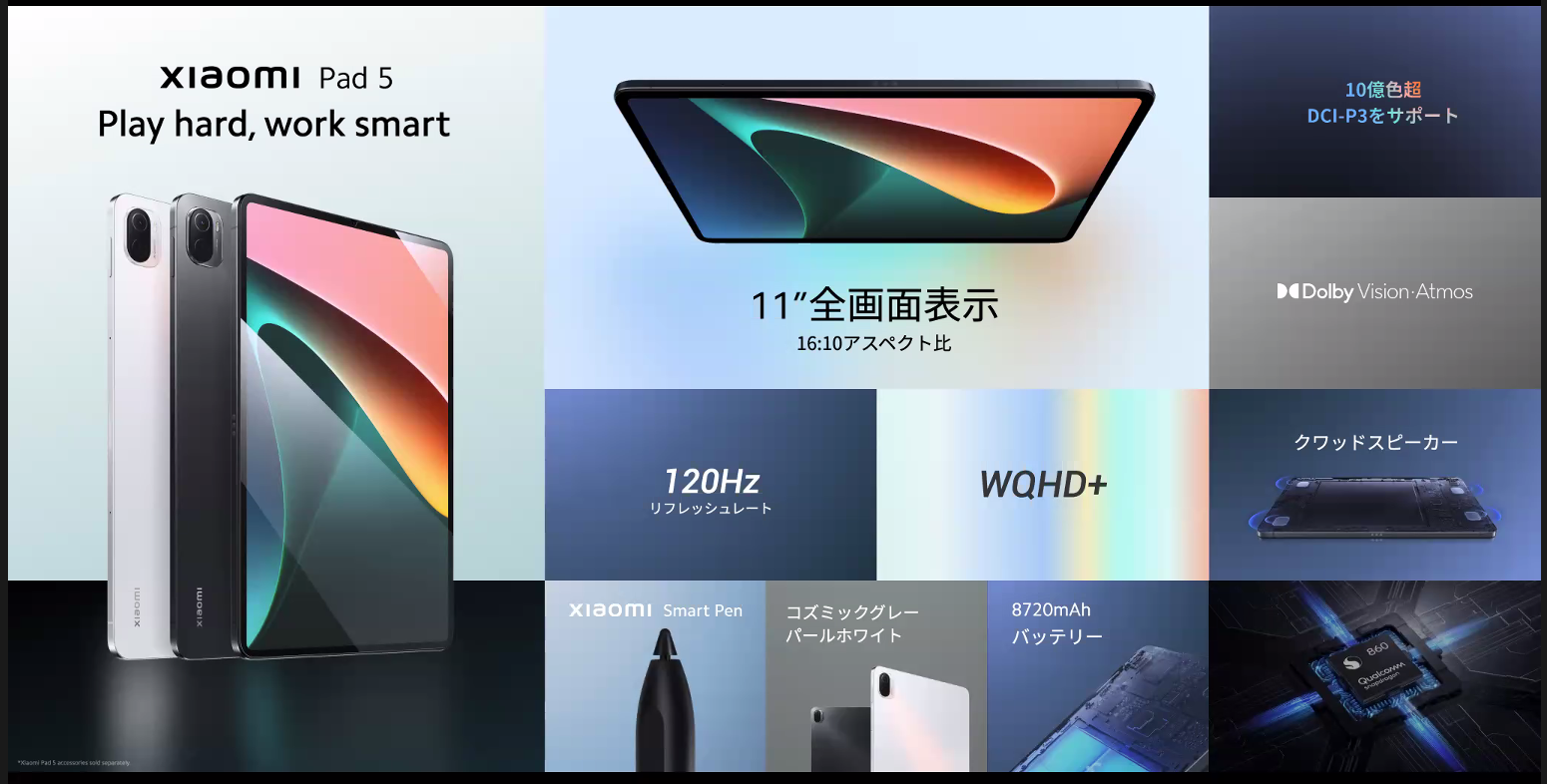 税込4万3780円からの11インチAndroidタブ「Xiaomi Pad 5」が日本上陸