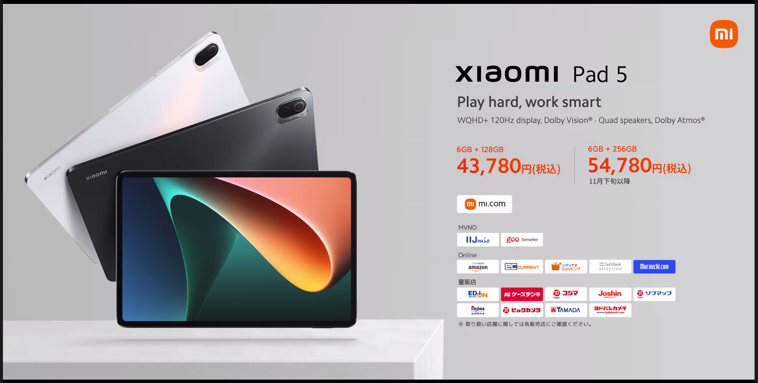 税込4万3780円からの11インチAndroidタブ「Xiaomi Pad 5」が日本上陸