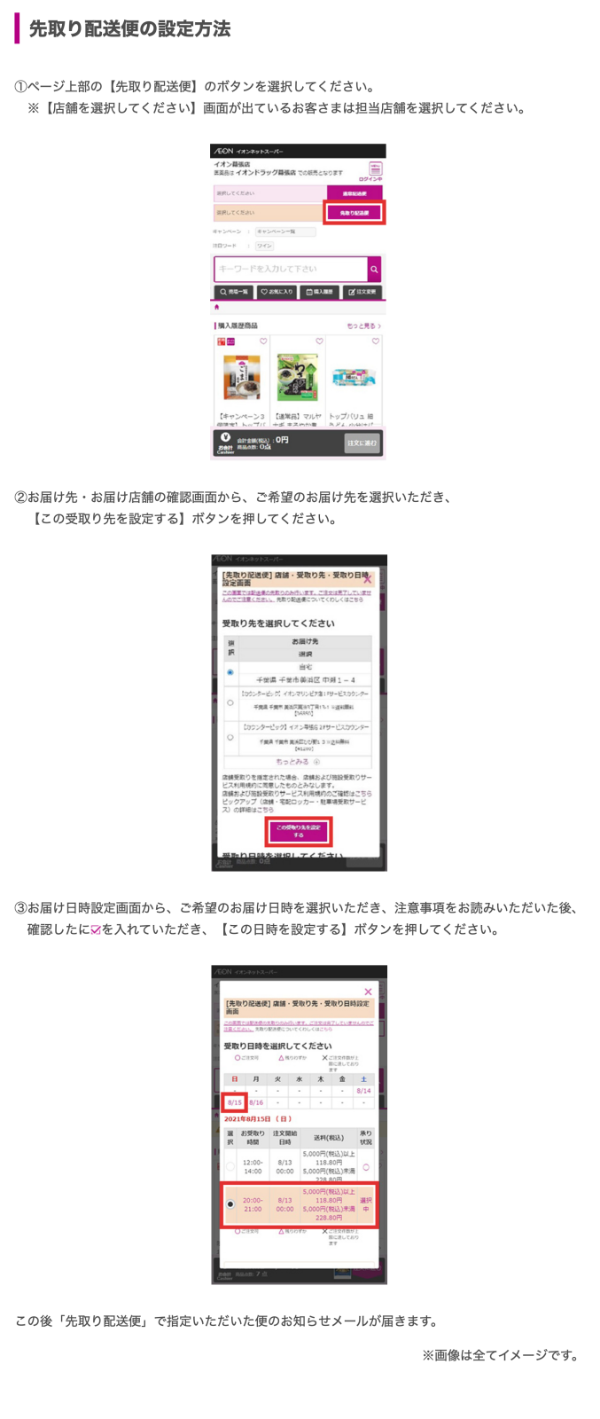 イオンネットスーパーの「先取り配送便」で最長10日先までの配送便が予約可能に