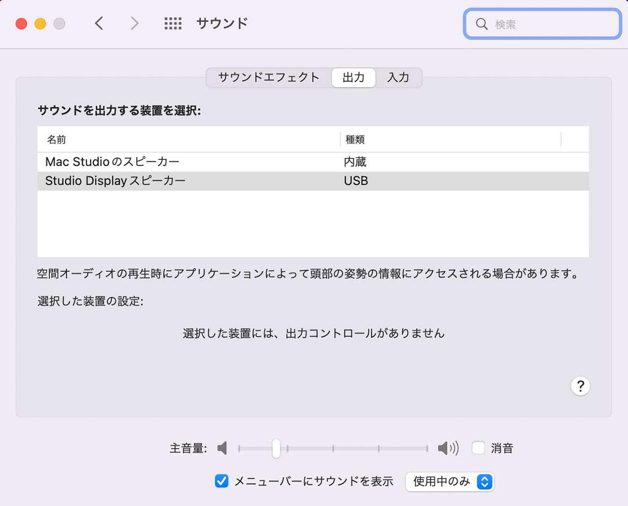 macOSのサウンド設定から。マイクやスピーカーはUSBデバイスになっているのがわかる
