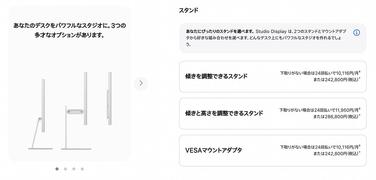 Appleの購入ページより。スタンドは3種類から選ぶ
